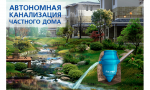 для частного дома